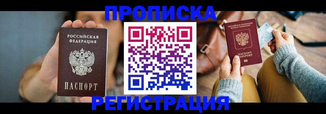 прописка иностранных граждан в Пересвете
