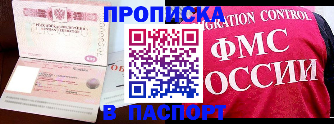 прописка для военкомата в Пересвете