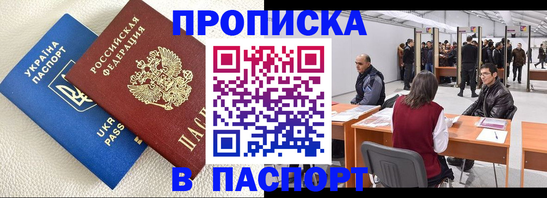 временная регистрация недорого в Пересвете