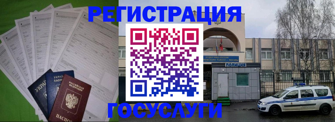 прописка в Пересвете